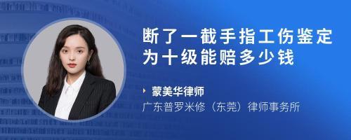 手指工伤十级伤残标准
