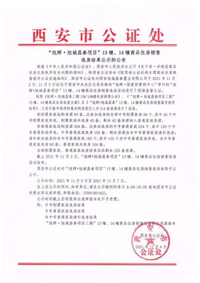 西安市未央区公证处