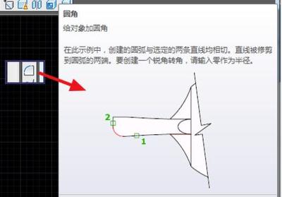 圆角命令