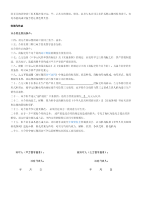 商标授权使用协议书