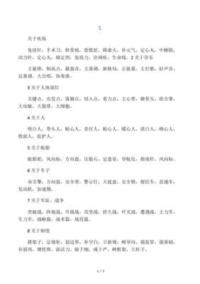 寓意好的三字词语