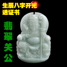 关公八字