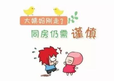 例假刚走会不会怀孕