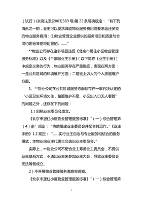 物业纠纷上诉状