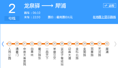成都地铁最高票价