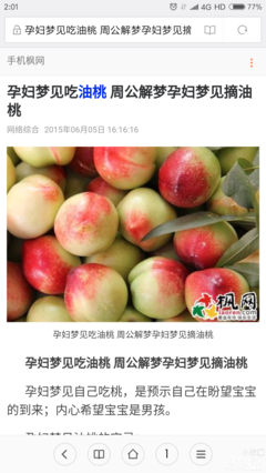 孕妇梦见油桃