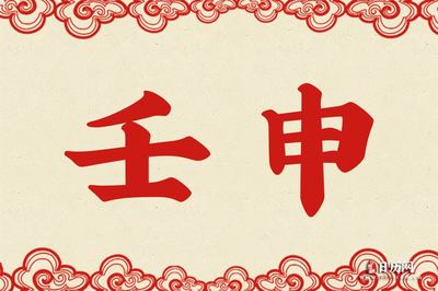 彧字五行属什么