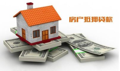 贷款房子怎么卖出去