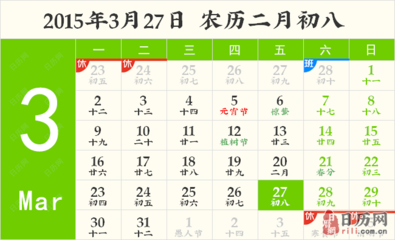 2月初8是什么星座