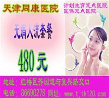 3个月打胎要多少钱