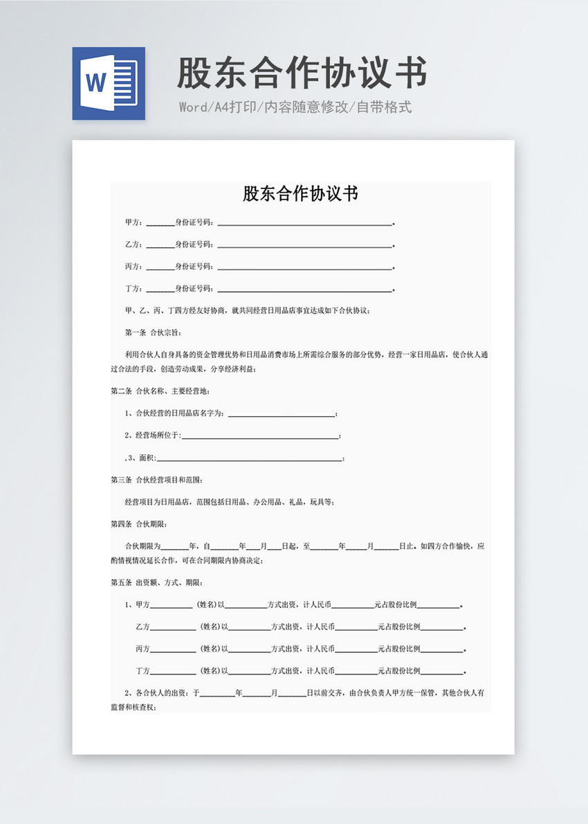 简单的合作协议