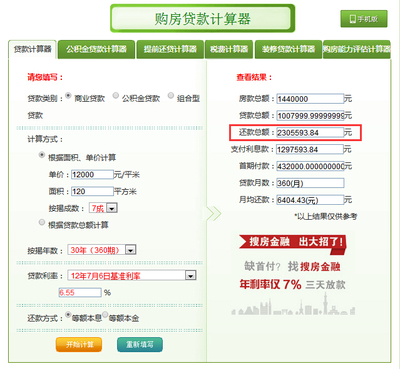 扬州房贷计算器