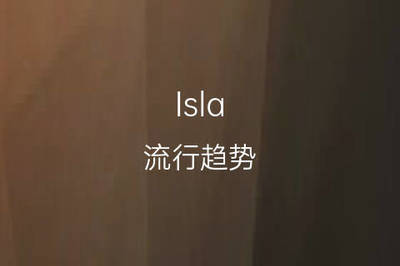 isla英文名