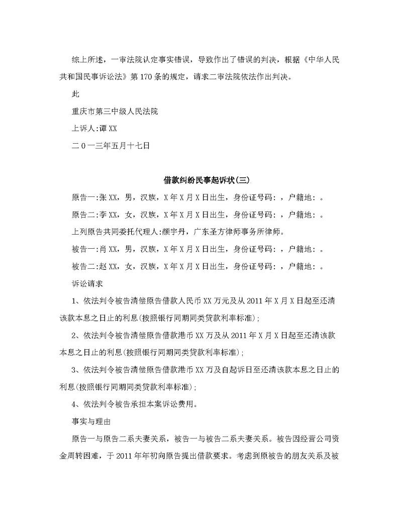 借款纠纷起诉书
