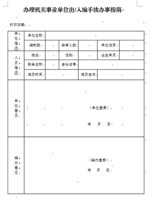 事业单位入职手续