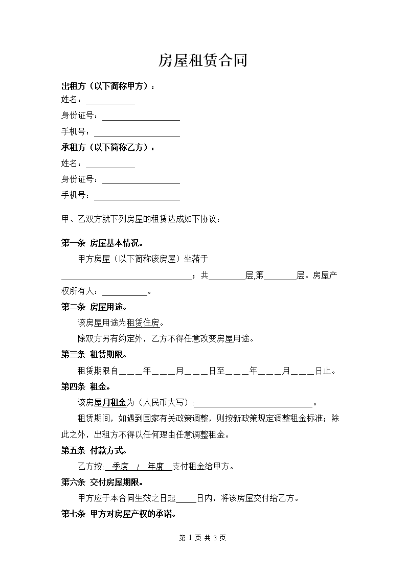 租房合同范文