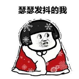 一直发抖