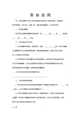 劳动合同下载