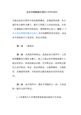 执行听证程序规则