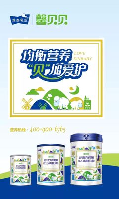 贝贝羊奶粉