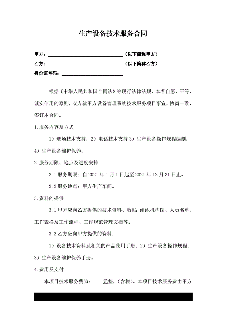 设备技术协议范本