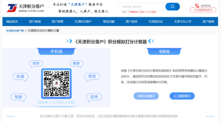 天津积分计算器