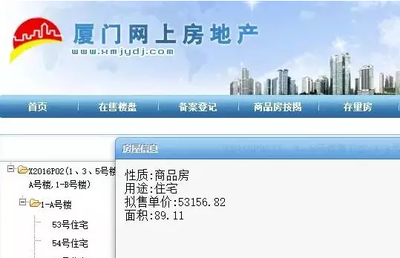 厦门网上房地产查询