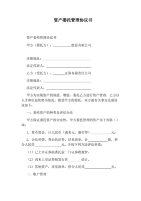 管理协议书范本