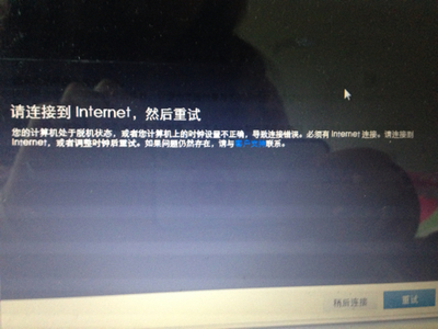 脱机状态的电脑
