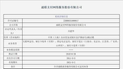 基金公司为什么选通联支付