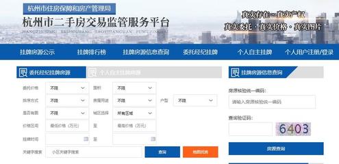 上海市房产交易中心网站