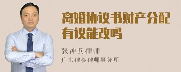 离婚协议能改吗