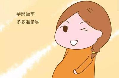 晕车对胎儿有影响吗
