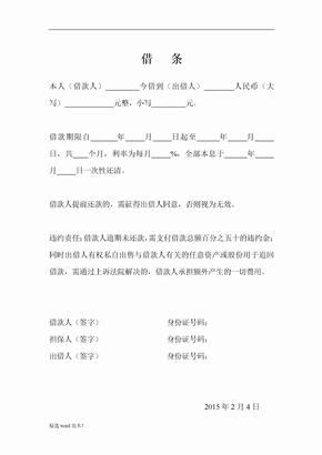 借条模式