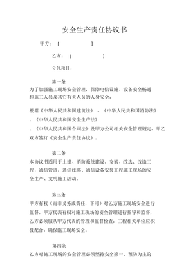 拆房安全责任协议