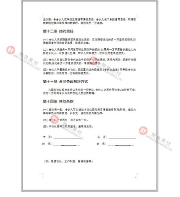 餐饮合伙人合同范本
