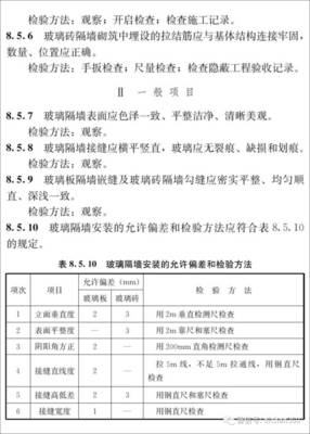 建筑装饰装修工程施工质量验收规范