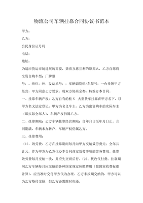 挂靠公司合同