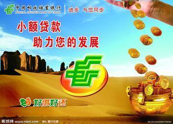 中国邮政贷款多久到账