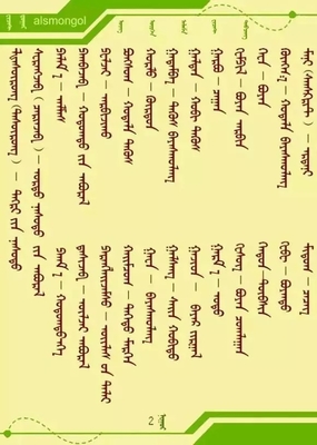 蒙语名字大全及含义