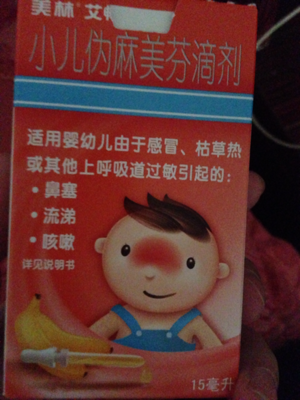 两岁宝宝鼻塞吃什么药