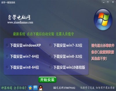 电脑自动装系统软件