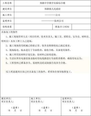 监督申请书