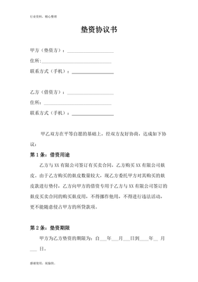 垫资协议