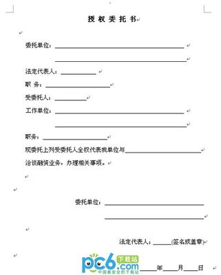 法庭委托书范本