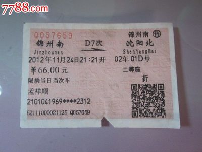 沈阳北到锦州火车