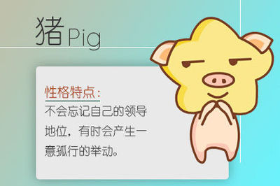 女属猪婚配