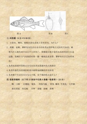 生物学考试卷