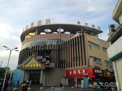 联丰广场