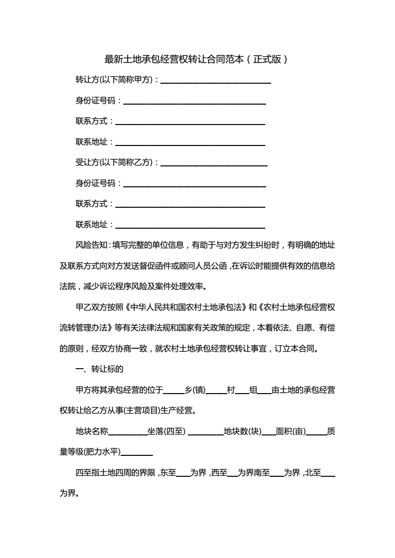 经营权转让合同范本